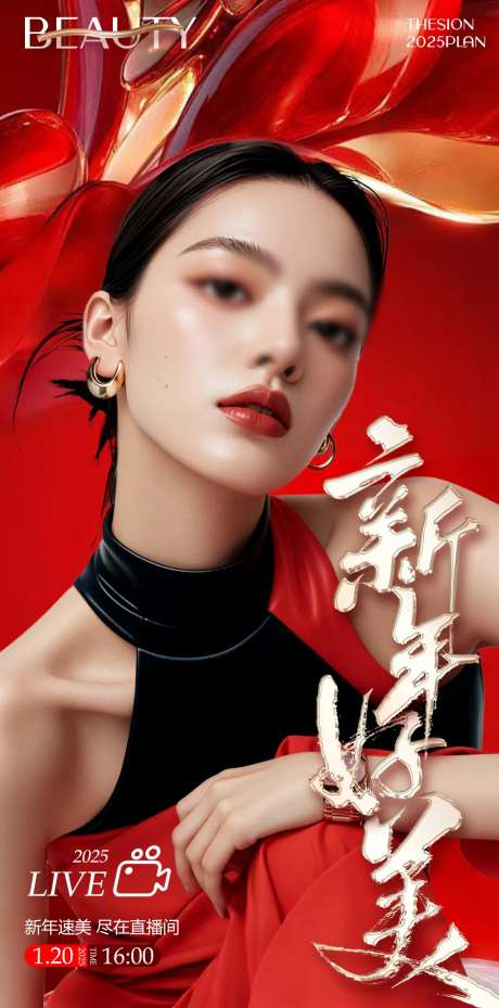 2025直播专场新年好美-采灵感-https://www.cailinggan.com/