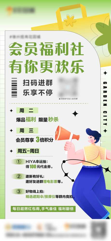 会员福利社海报-采灵感-https://www.cailinggan.com/