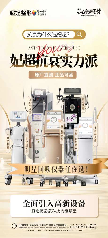 医美抗衰实力派仪器海报-采灵感-https://www.cailinggan.com/