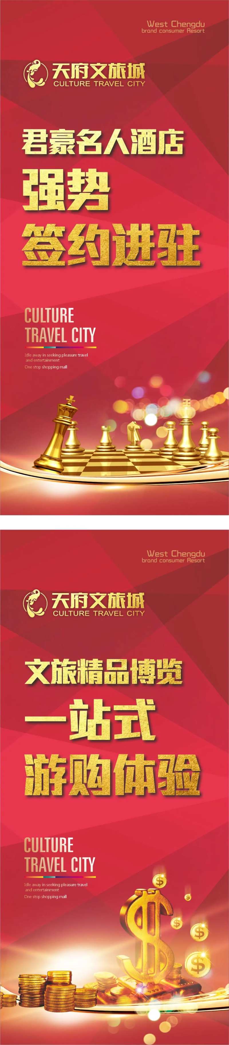红金财富地产展架-采灵感-cailinggan.com