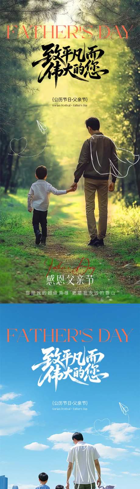 父亲节父爱感恩陪伴超人父爱-采灵感-https://www.cailinggan.com/