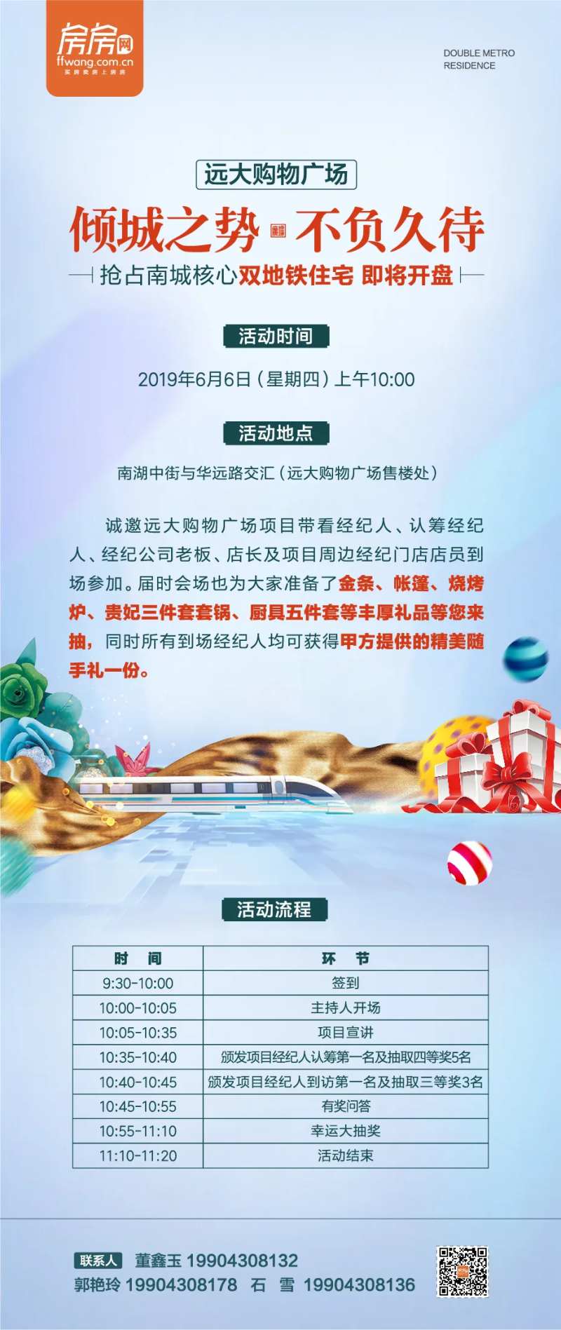 购物广场地产微信海报-采灵感-cailinggan.com