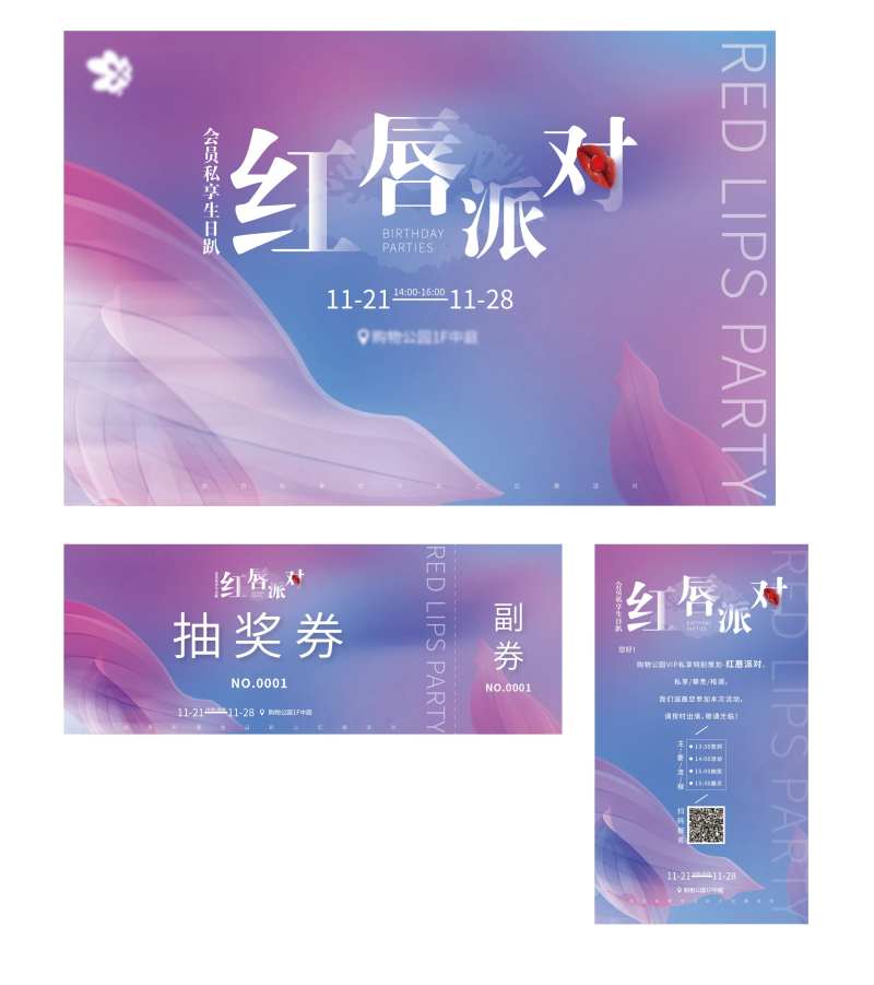 红唇派对主画面-采灵感-cailinggan.com