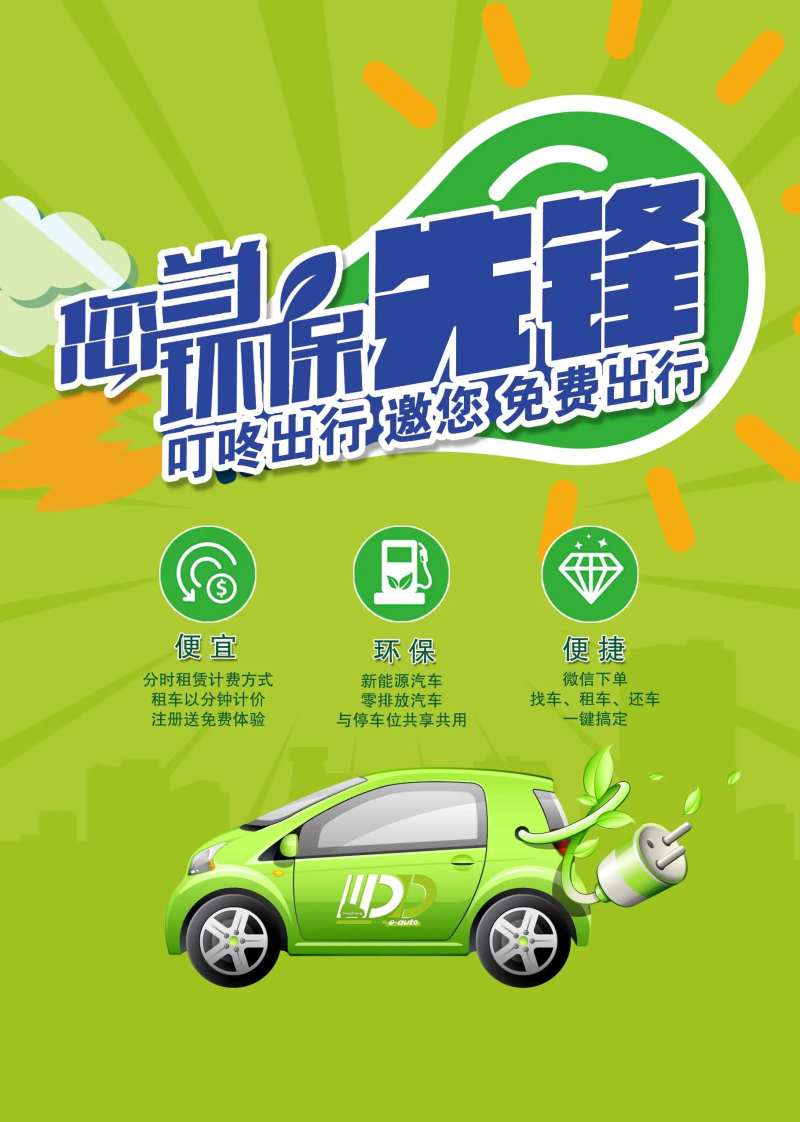 环保汽车出行海报-采灵感-cailinggan.com