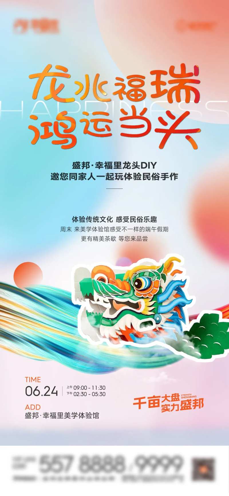 地产端午节龙头暖场活动海报-采灵感-cailinggan.com