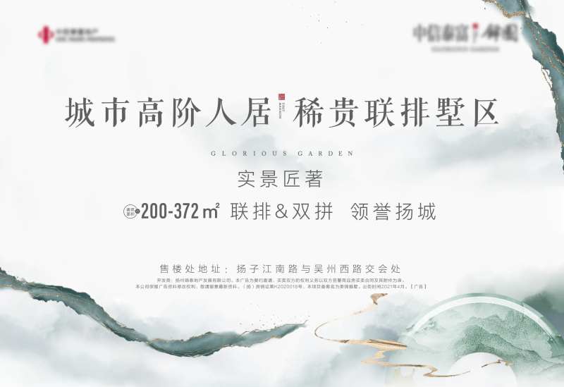 地产新中式别墅活动背景板-采灵感-cailinggan.com