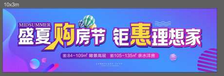 钜惠理想家购房节展板-采灵感-https://www.cailinggan.com/