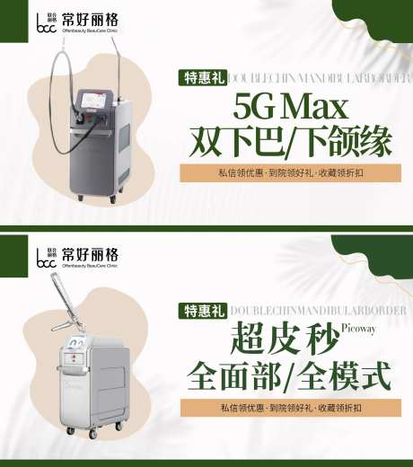 医美点评活动图banner-采灵感-https://www.cailinggan.com/