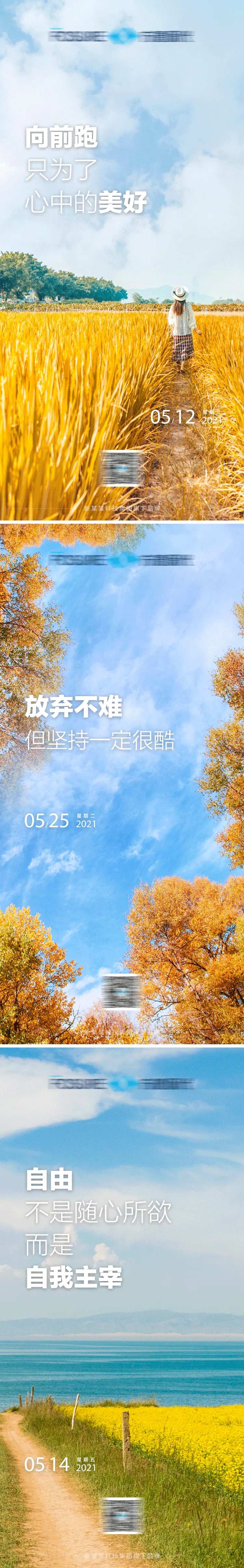 早安向上每日分享系列海报-采灵感-cailinggan.com