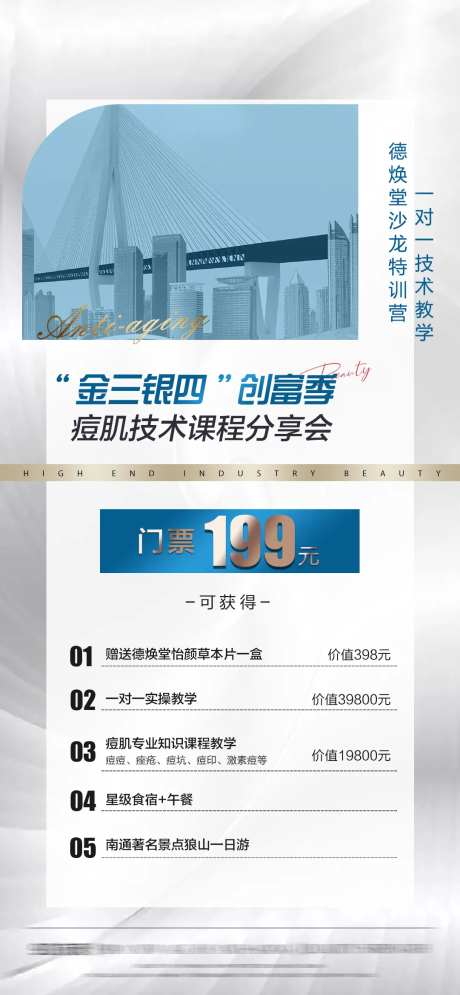 朋友圈造势课程海报-采灵感-https://www.cailinggan.com/