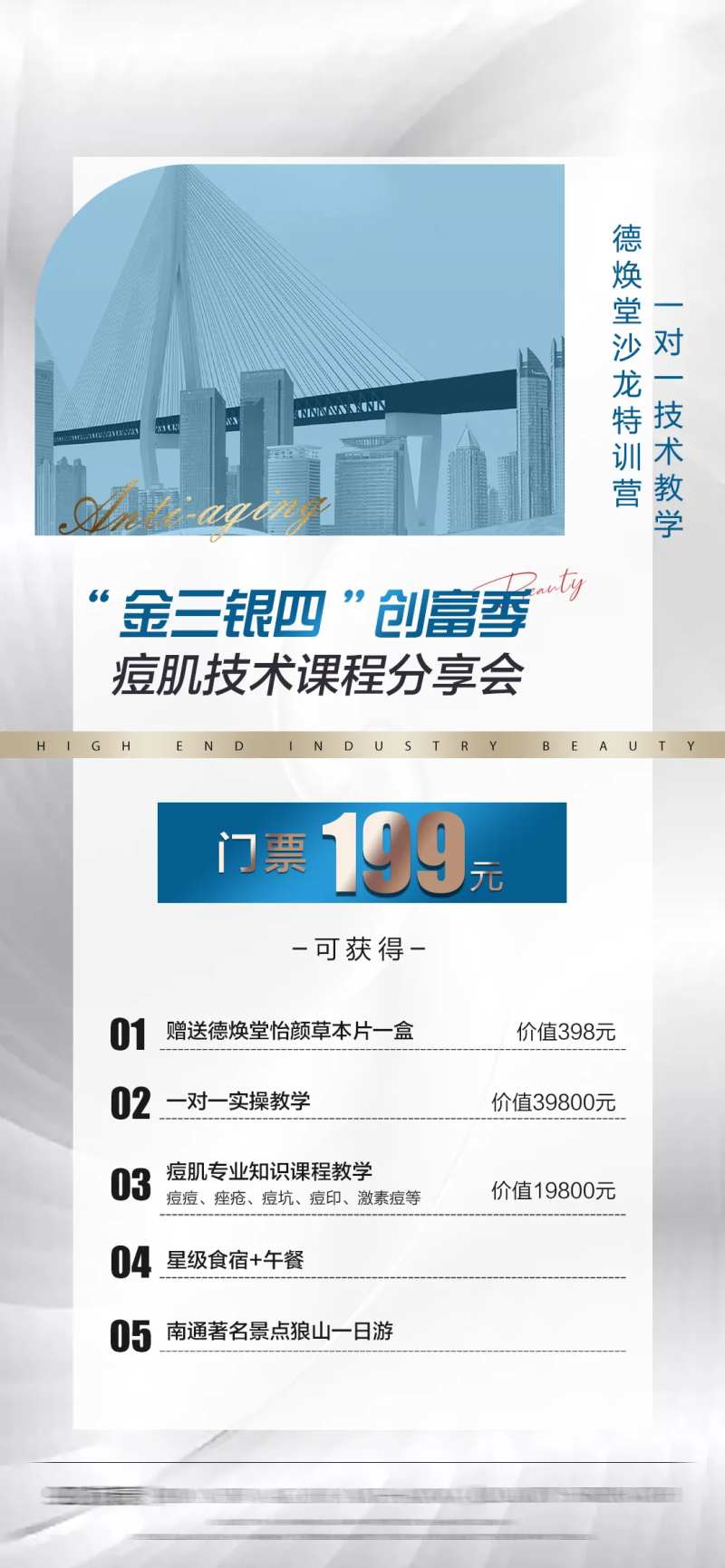 朋友圈造势课程海报-采灵感-cailinggan.com