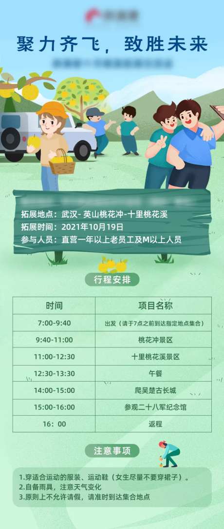 户外拓展宣传海报-采灵感-https://www.cailinggan.com/