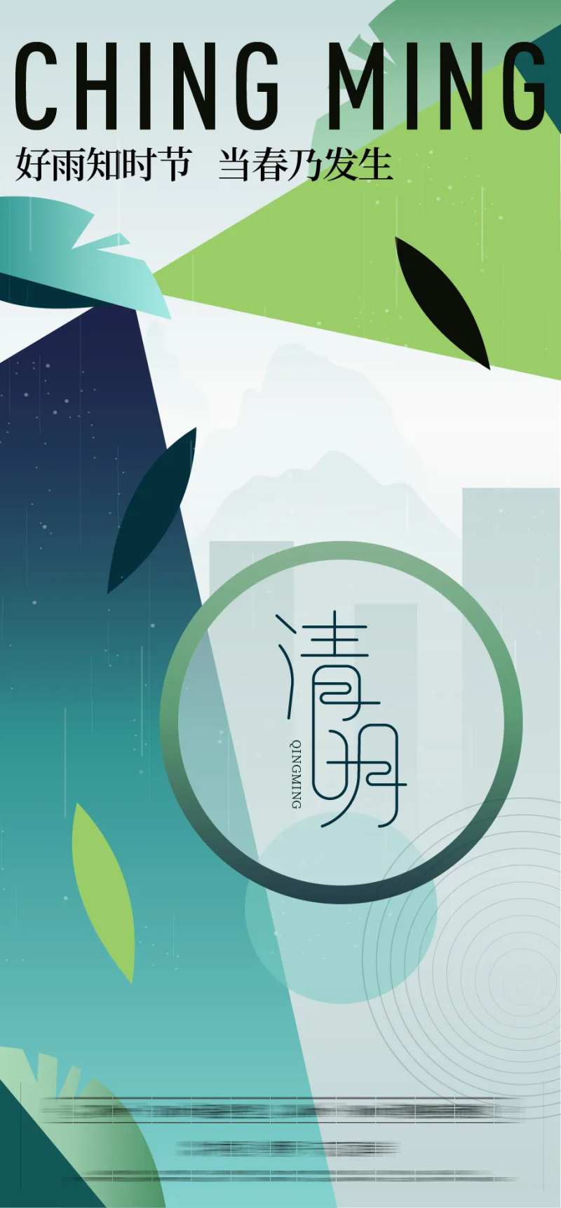 清明节扁平化海报-采灵感-cailinggan.com