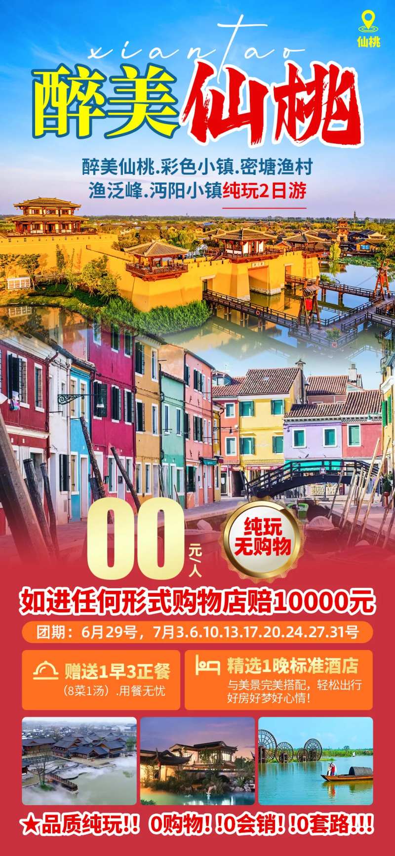 醉美仙桃-采灵感-cailinggan.com