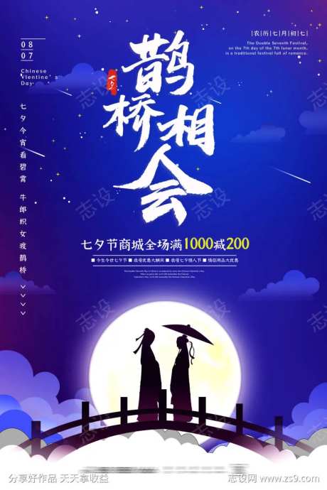 鹊桥相会海报-采灵感-https://www.cailinggan.com/