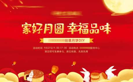房地产中秋节月饼DIY背景-采灵感-https://www.cailinggan.com/