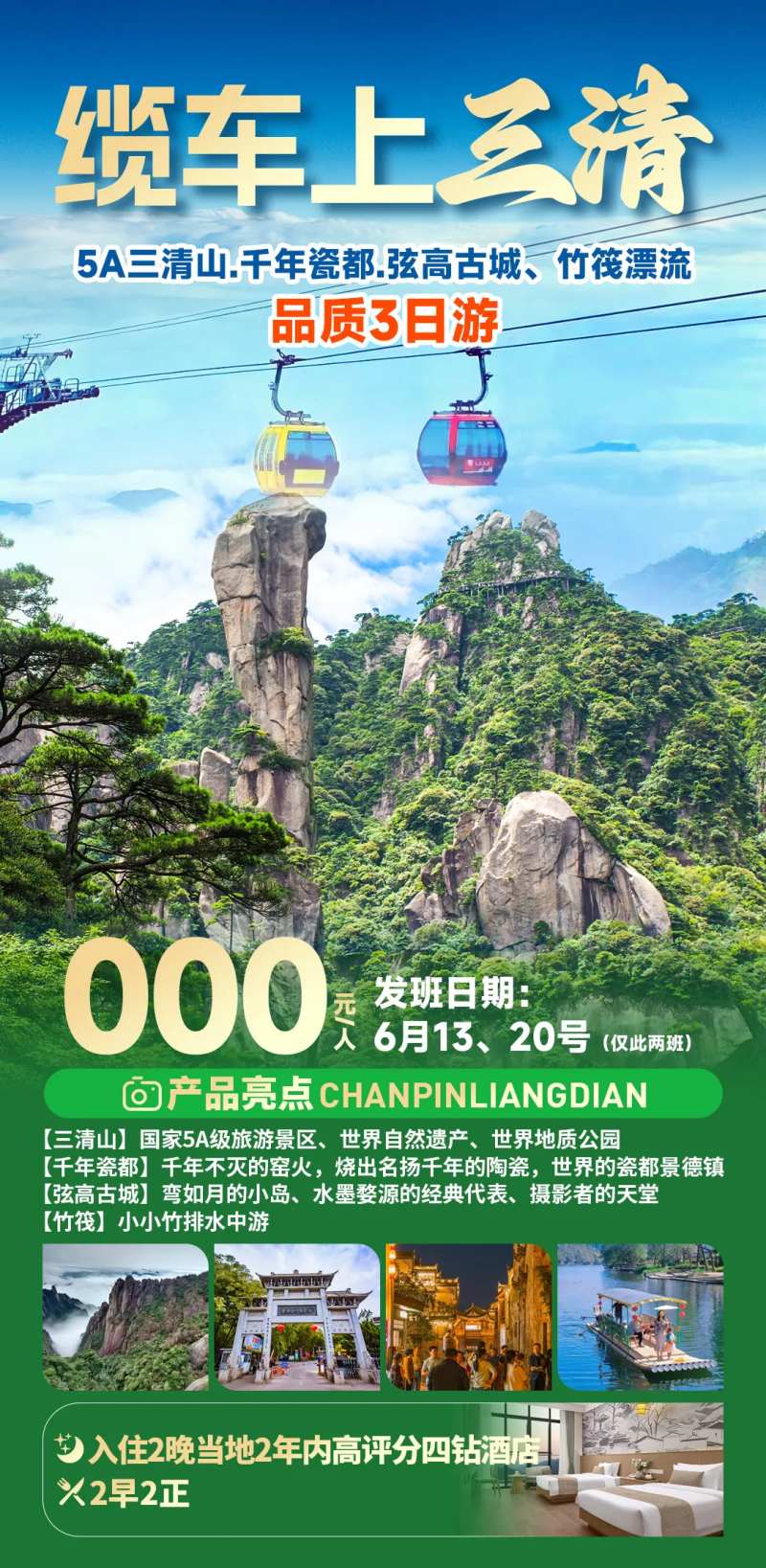 缆车上三清-采灵感-cailinggan.com