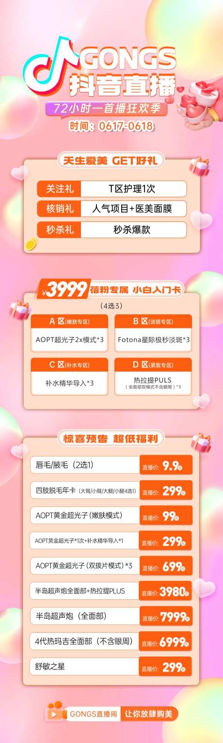 抖音直播政策-采灵感-https://www.cailinggan.com/