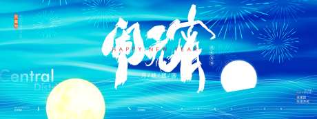 元宵节团圆海报-采灵感-cailinggan.com
