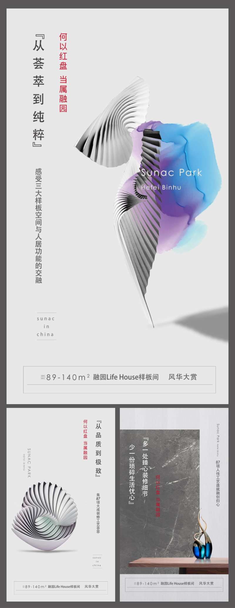 地产工艺品质系列微信稿-采灵感-cailinggan.com