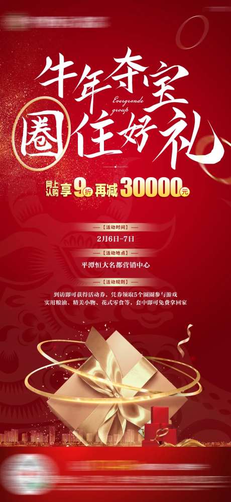 地产暖场套圈活动单图-采灵感-https://www.cailinggan.com/