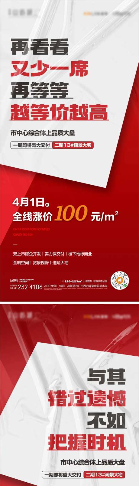 热销涨价海报-采灵感-https://www.cailinggan.com/