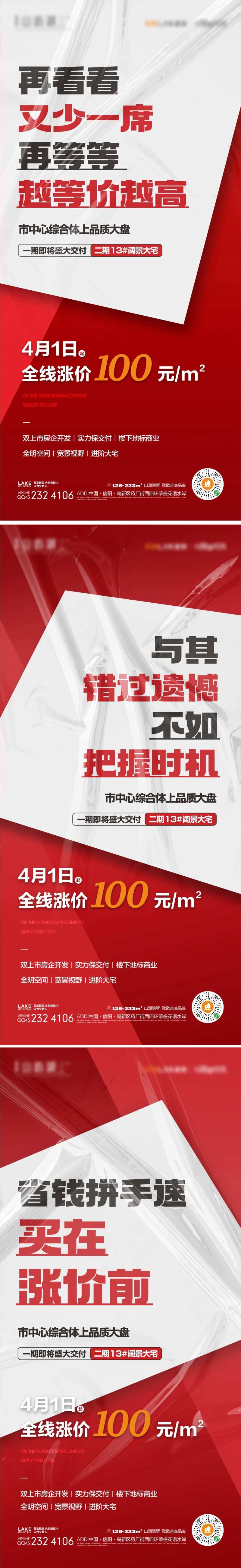 热销涨价海报-采灵感-cailinggan.com