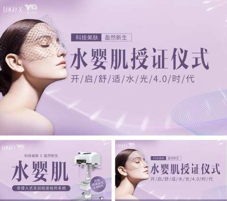 医美整形项目产品水婴肌授证活动海报-采灵感-https://www.cailinggan.com/