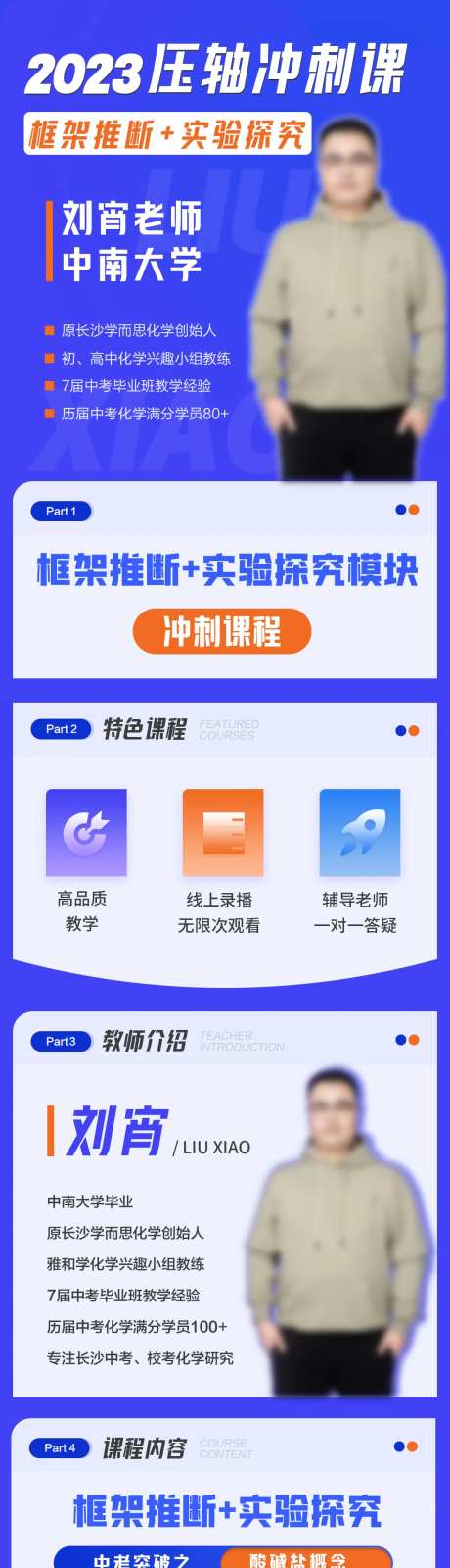 初三化学模块课程介绍长图-采灵感-https://www.cailinggan.com/