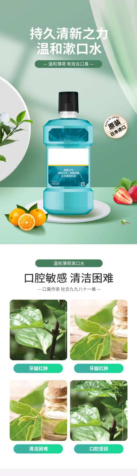 漱口水详情页-采灵感-https://www.cailinggan.com/