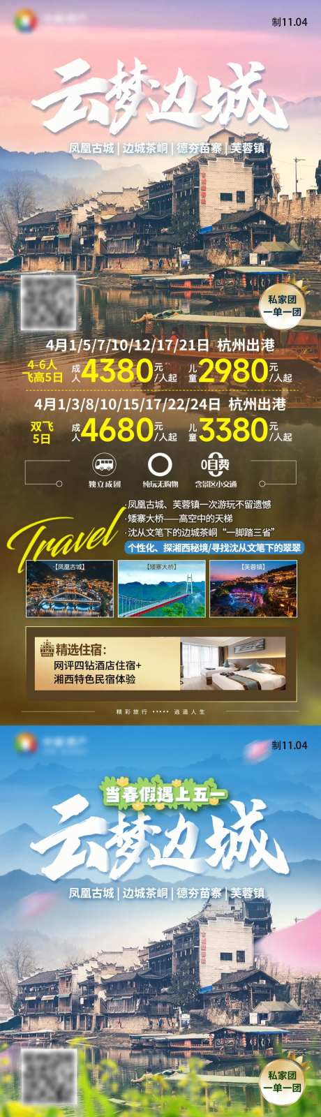 云梦边城凤凰古城芙蓉镇湖南旅游系海报-采灵感-https://www.cailinggan.com/