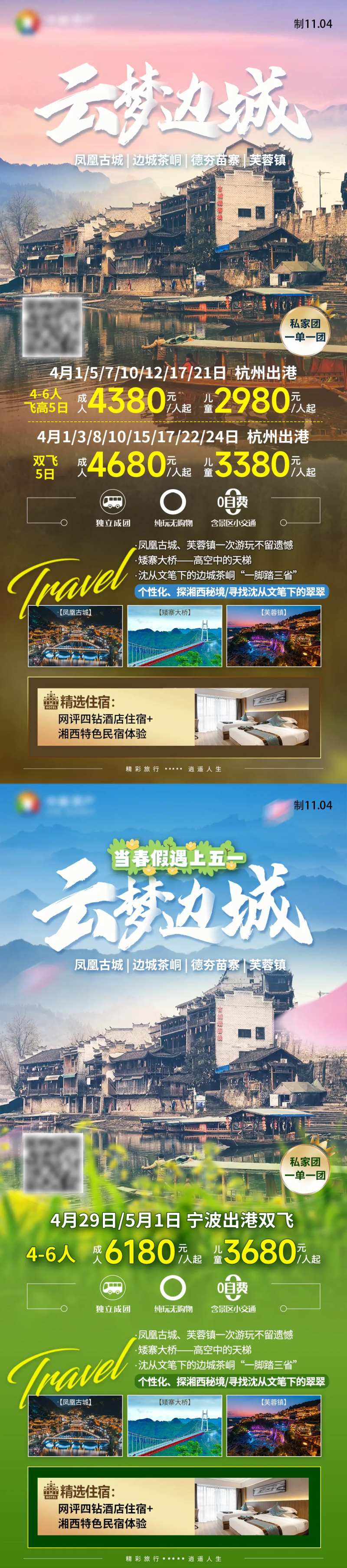 云梦边城凤凰古城芙蓉镇湖南旅游系海报-采灵感-cailinggan.com