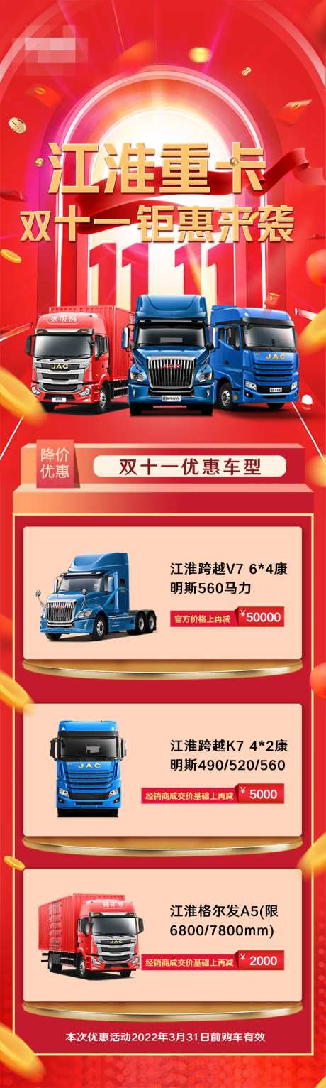 汽车双十一活动长图海报-采灵感-cailinggan.com