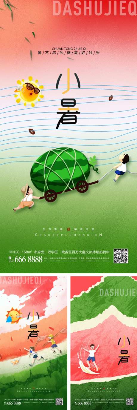小暑夏日避暑西瓜海报-采灵感-https://www.cailinggan.com/