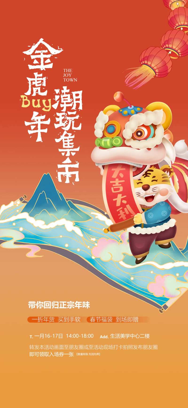 春节潮往市集活动海报-采灵感-cailinggan.com