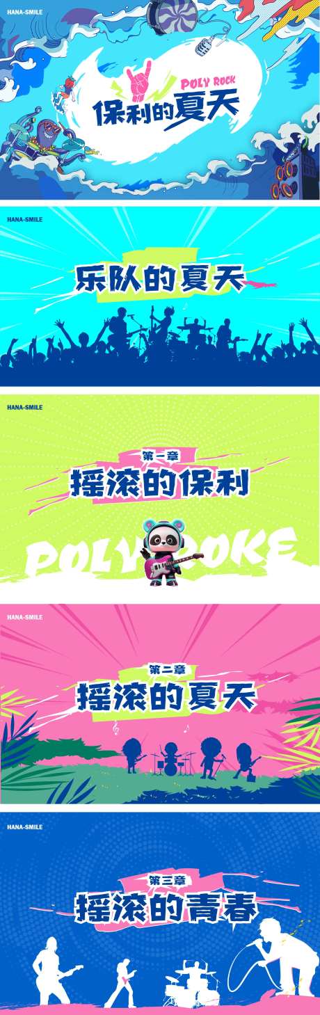 摇滚主画面-采灵感-https://www.cailinggan.com/