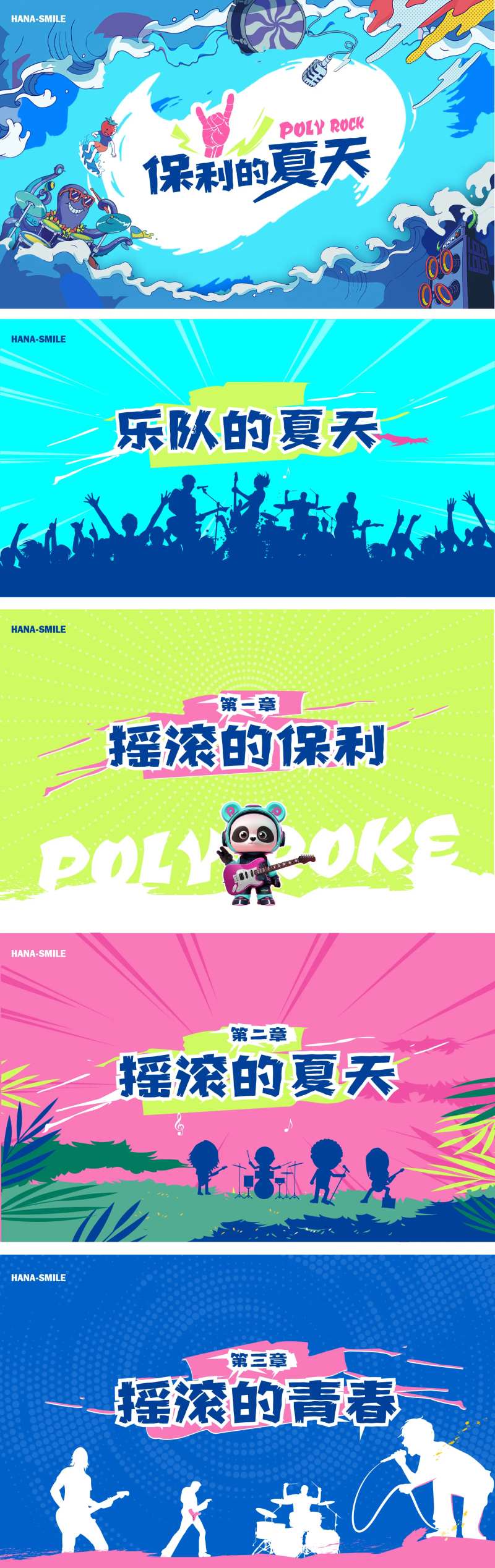 摇滚主画面-采灵感-cailinggan.com