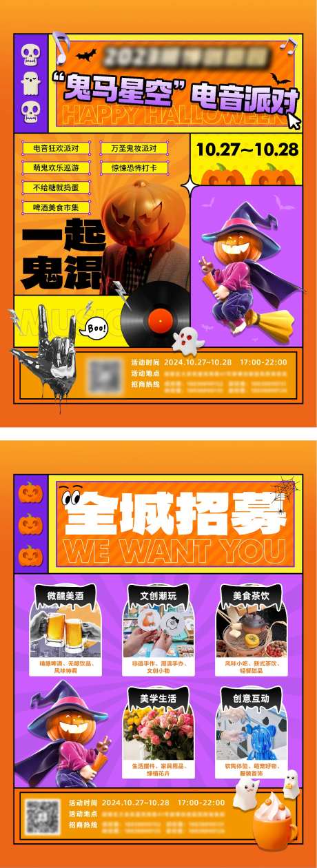 潮流万圣节电音派对DM宣传单页-采灵感-https://www.cailinggan.com/