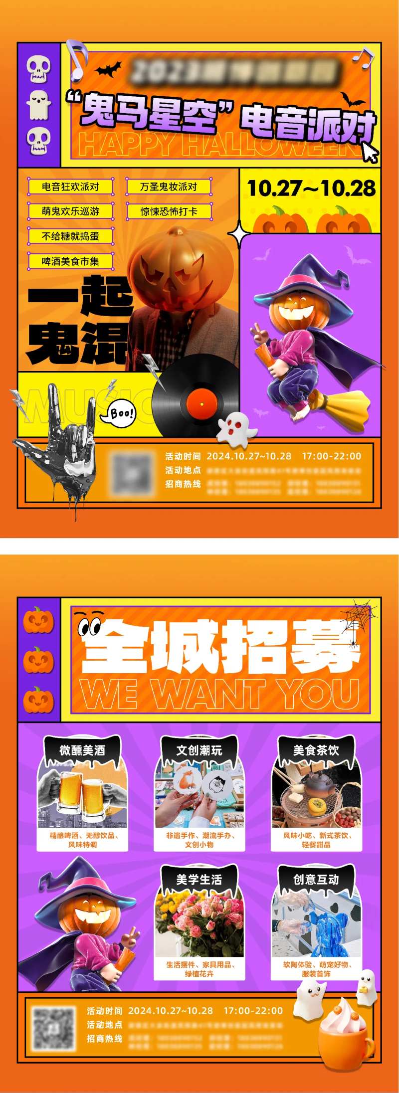 潮流万圣节电音派对DM宣传单页-采灵感-cailinggan.com