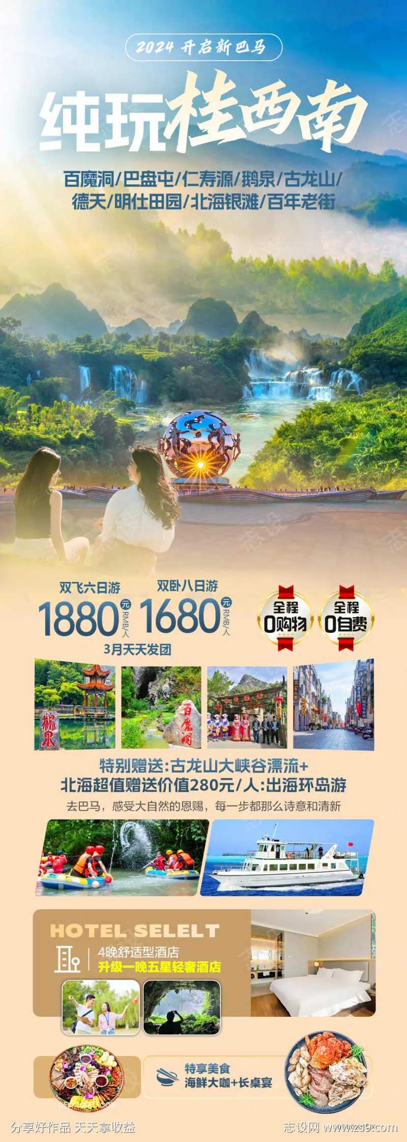 桂西南旅游海报-采灵感-cailinggan.com