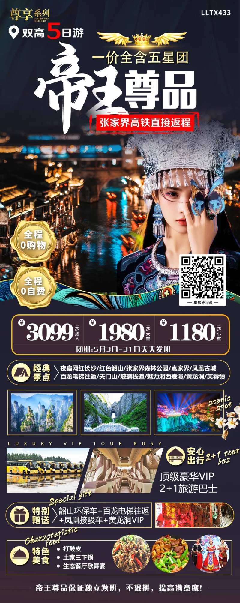 帝王尊品-采灵感-cailinggan.com