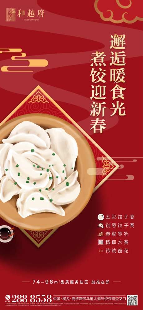 房地产红金色饺子宴活动贴片海报-采灵感-https://www.cailinggan.com/