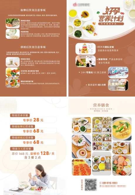 营养计划营养餐美食餐饮二折页-采灵感-https://www.cailinggan.com/
