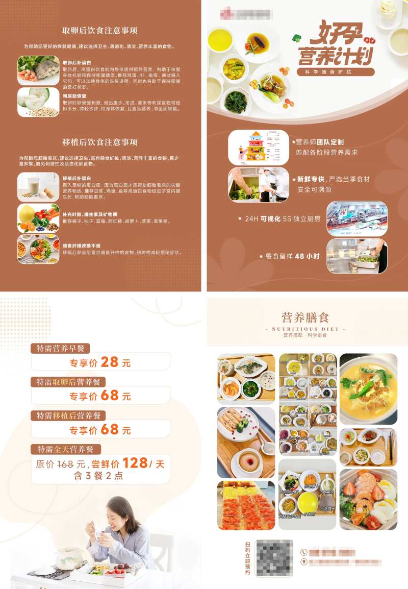 营养计划营养餐美食餐饮二折页-采灵感-cailinggan.com