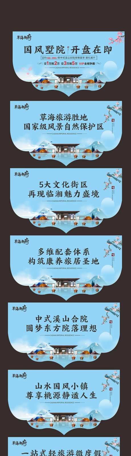 新中式地产价值点系列吊旗-采灵感-https://www.cailinggan.com/