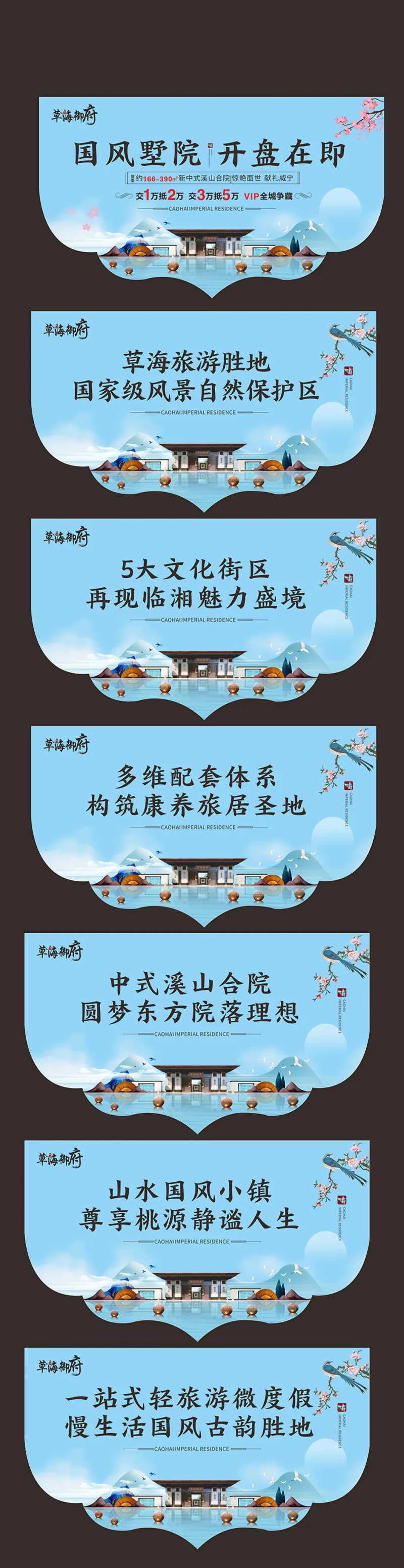 新中式地产价值点系列吊旗-采灵感-cailinggan.com