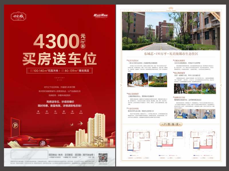 地产dm单页-采灵感-cailinggan.com