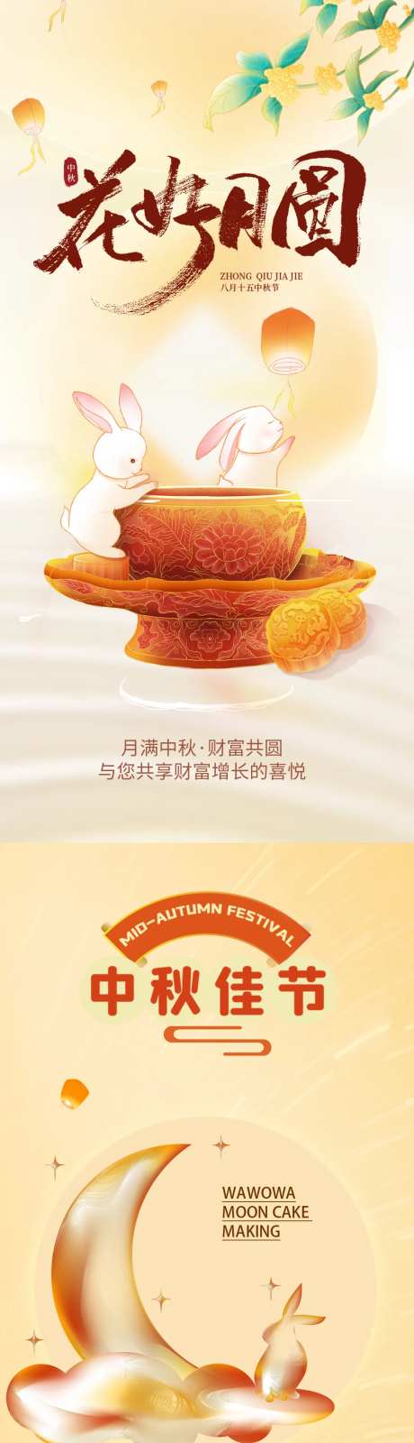中秋节微信公众号长图-采灵感-https://www.cailinggan.com/