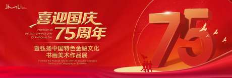 喜迎国庆背景板-采灵感-https://www.cailinggan.com/