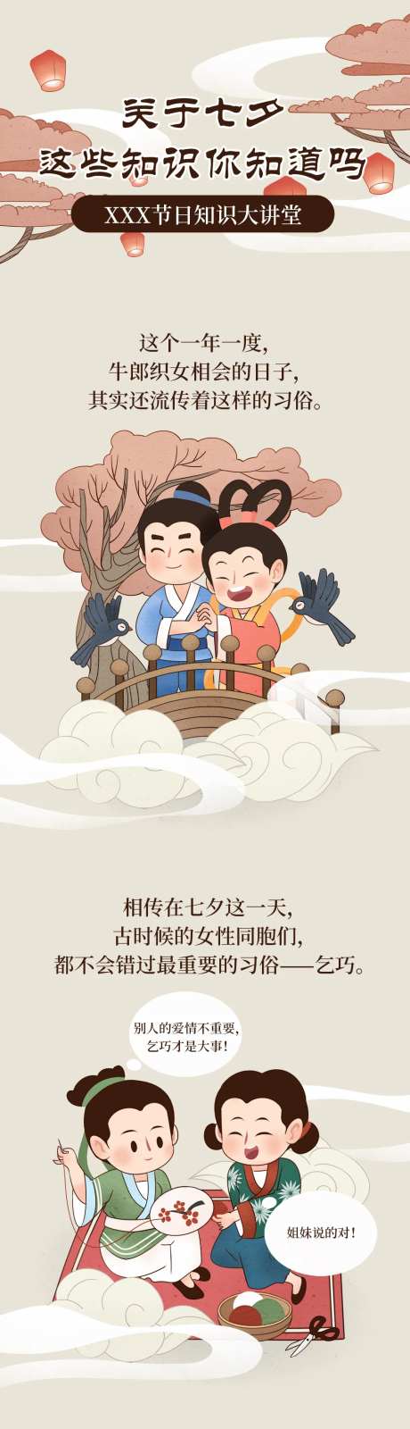 七夕节日趣味科普长图-采灵感-https://www.cailinggan.com/